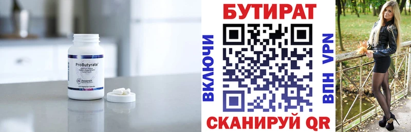 БУТИРАТ бутандиол Купить где Грязи