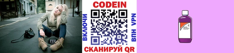 Кодеиновый сироп Lean Purple Drank  Купить закладки  Грязи 